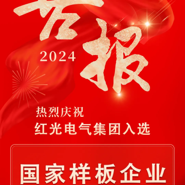 喜讯丨百乐博电气集团入选国家培育名单