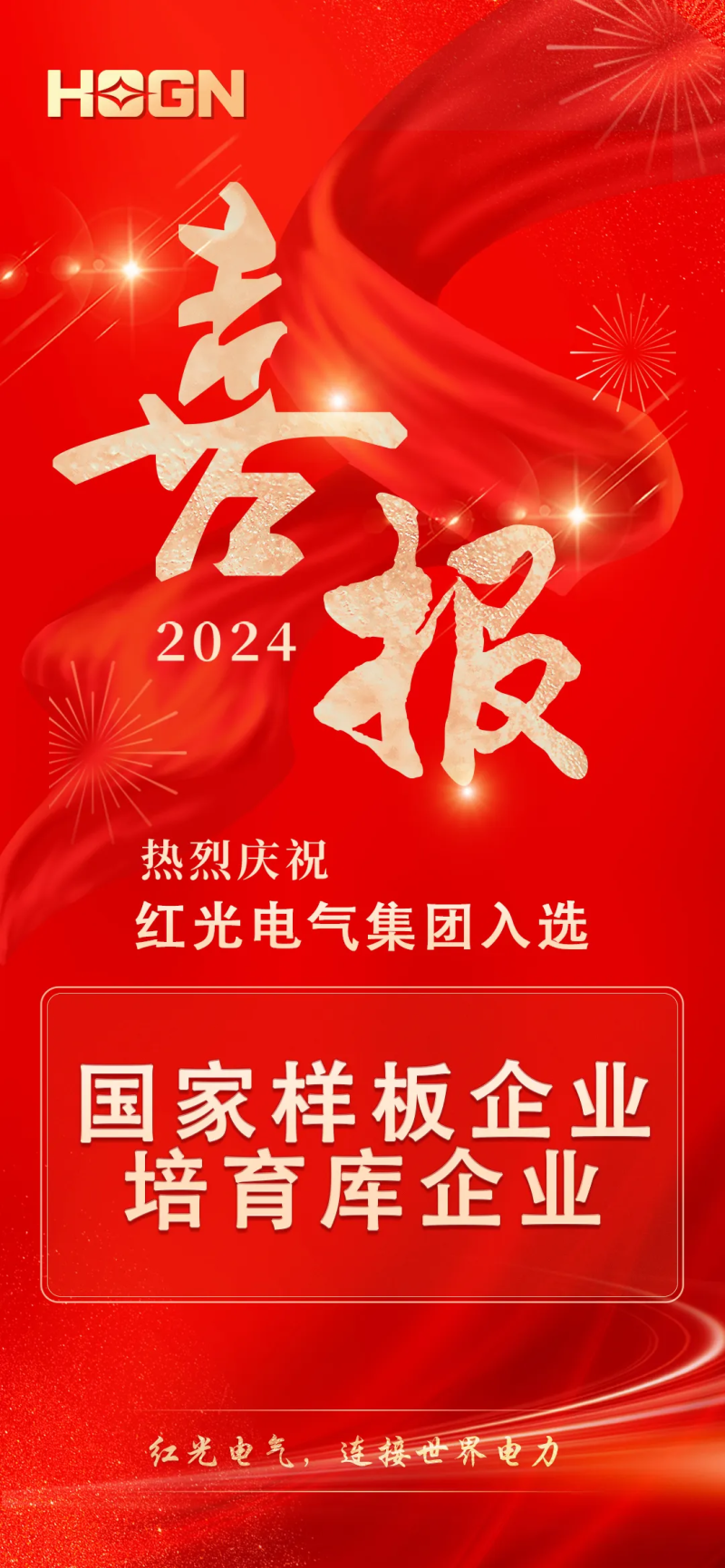 喜讯丨百乐博电气集团入选国家培育名单