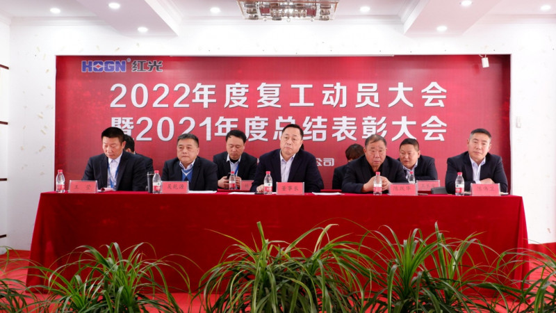 百乐博盛大召开 2021年度总结表扬暨2022年岁情发动大会